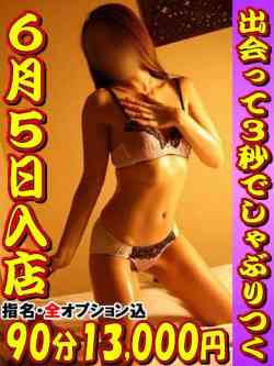 すず☆6月5日入店