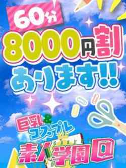 なみ『女教師コース』