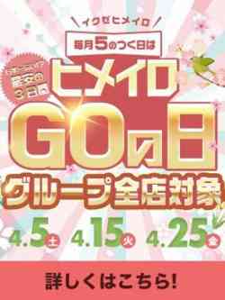 ヒメイロGO