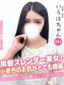 いろは