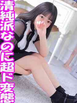 おと☆清純派なのにド変態