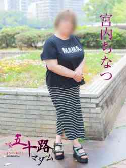 宮内ちなつ
