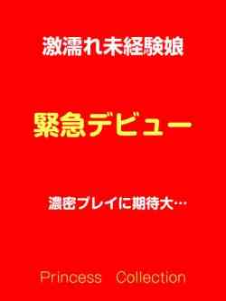 ゆう★エッチな未経験