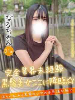 なる