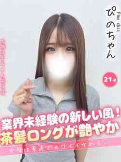 ぴの