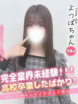 よつば