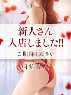 さなえ◆新人!