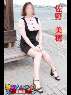 佐野美穂