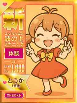 【とうか】☆完全素人☆島娘☆