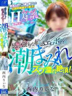 西内りぃな【当店の伝説が再来】