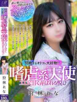 狩林れな【心から優しい美女】