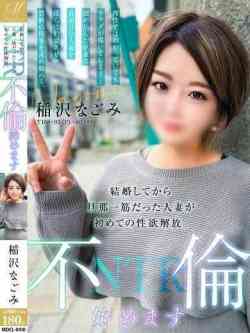稲沢なごみ【エロさ香る未経験】