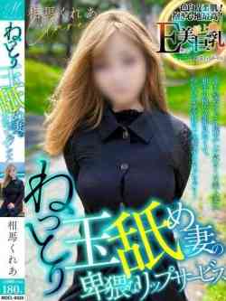 相馬くれあ【玉舐め上手SSS】