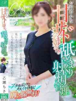 乙瀬ちさ【最初から殿堂入り】