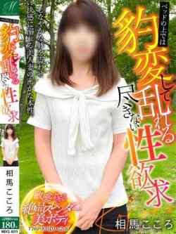 相馬こころ【しなやかな躰】
