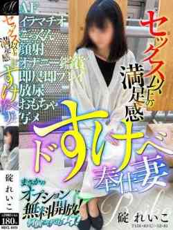 碇れいこ【全オプション無料】