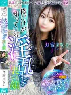 月宮まなみ【秘めたる性欲爆発】