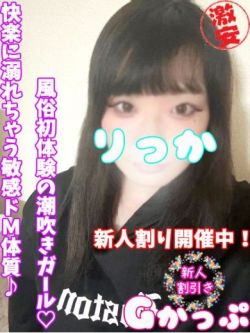 りっか