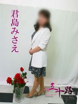 君島みさえ