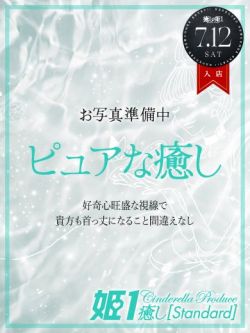 月野せいら☆STANDARD
