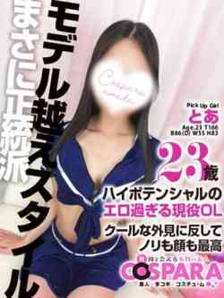 とあ