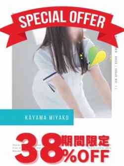 香山みやこ