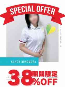 野々村かのん