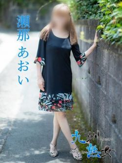 瀬那あおい(せなあおい)