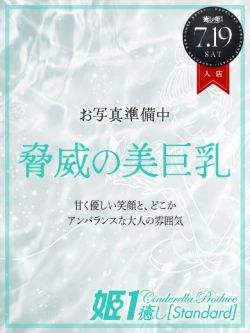 矢壁ゆきみ☆STANDARD