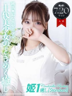 星川りい☆STANDARD