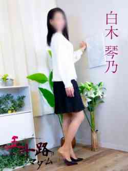 白木琴乃