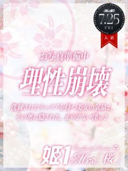 高嶋りかこ-[桜]-