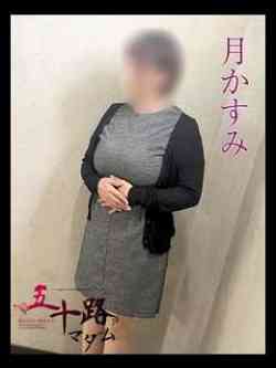 月かすみ(つきかすみ)