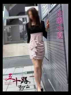 山瀬小夏(やませこなつ)