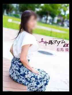 有馬優(ありまゆう)