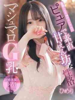 ひめり