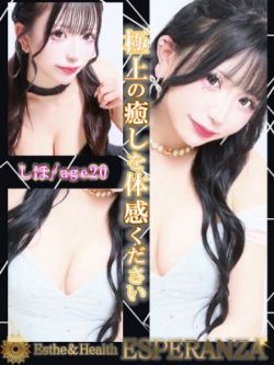 しほ