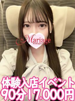 りお☆体験