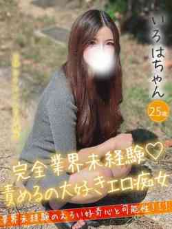 いろは