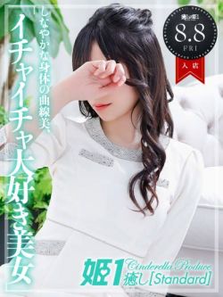富士乃ここな☆STANDARD