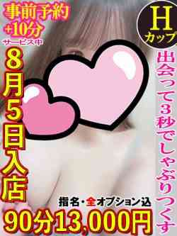 じゅな☆８月5日入店