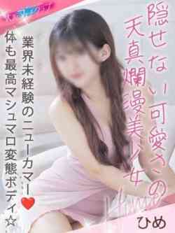ひめ
