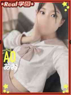 【あお】