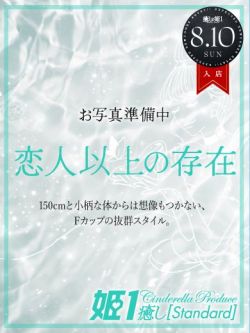 鬼塚さら☆STANDARD