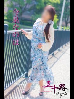 今泉なのは