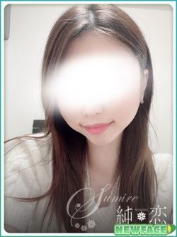 せいは新人割対象です