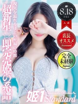 あおい☆STANDARD