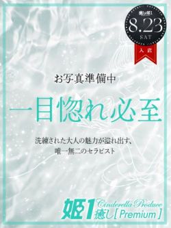 流川ミナミ☆PREMIUM