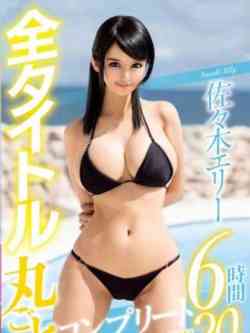 佐々◯エリー