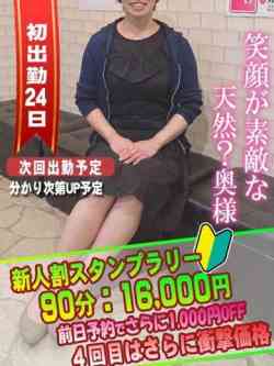 さえこ奥様